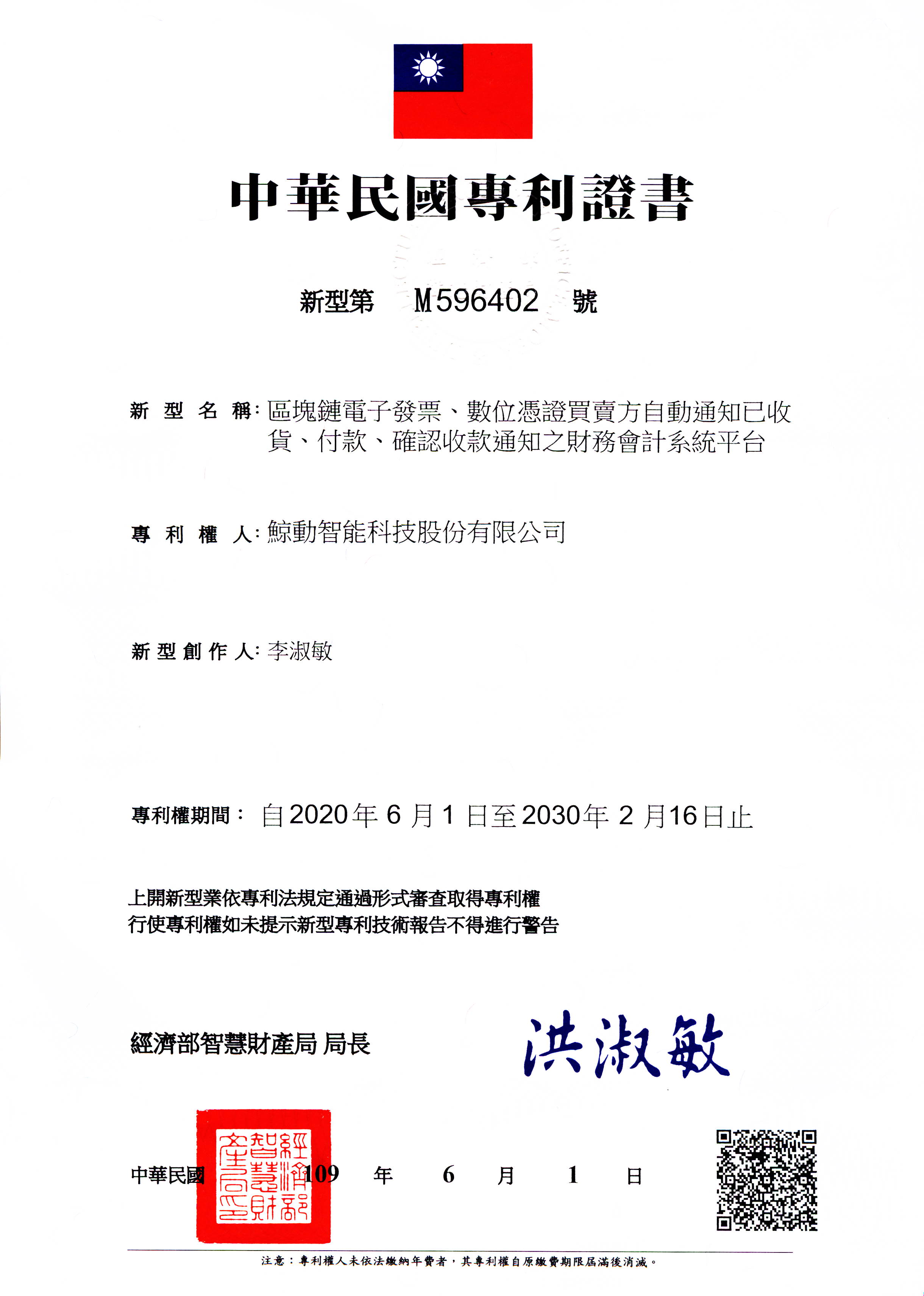 區塊鏈電子發票、數位憑證買賣方自動通知已收貨、付款、確認收款通知之財務會計系統平台_M596402