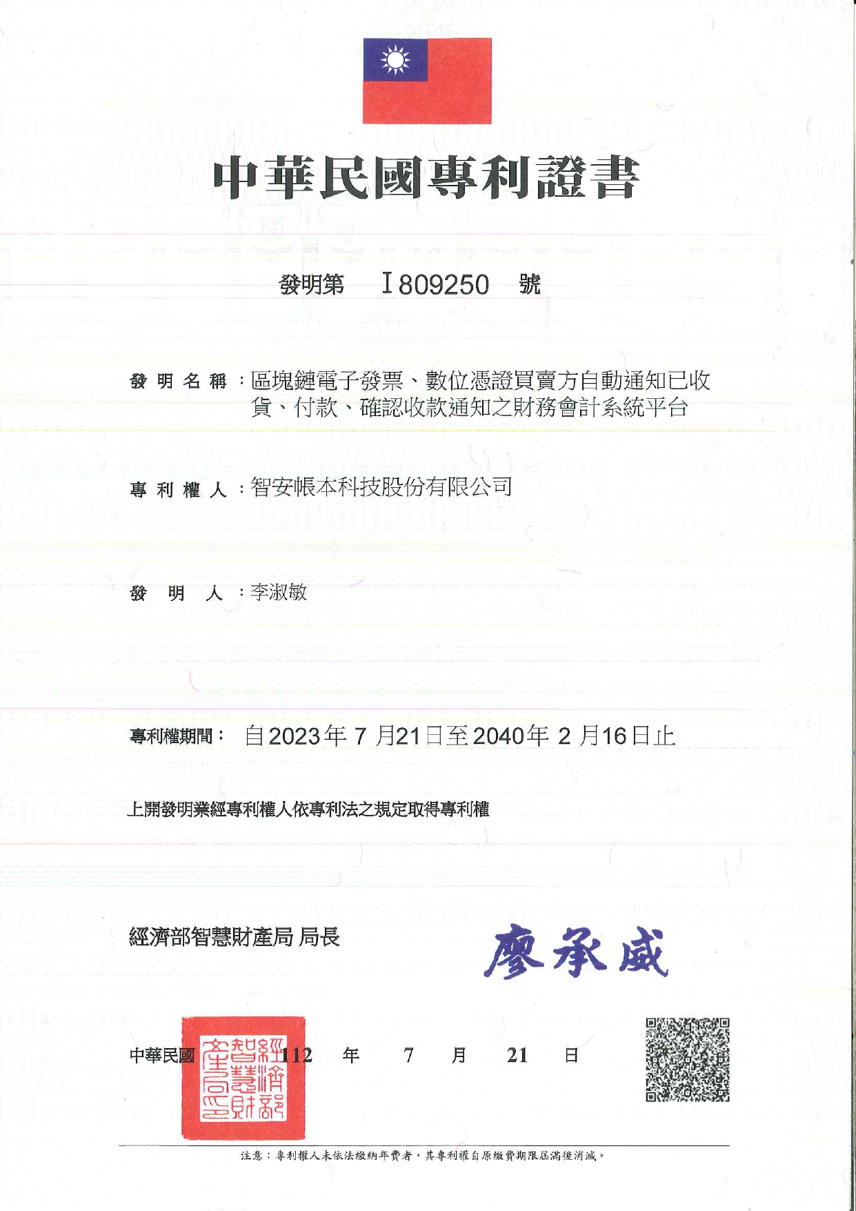 區塊鏈電子發票、數位憑證買賣方自動通知、付款確認收款之財務會計平台_I769378